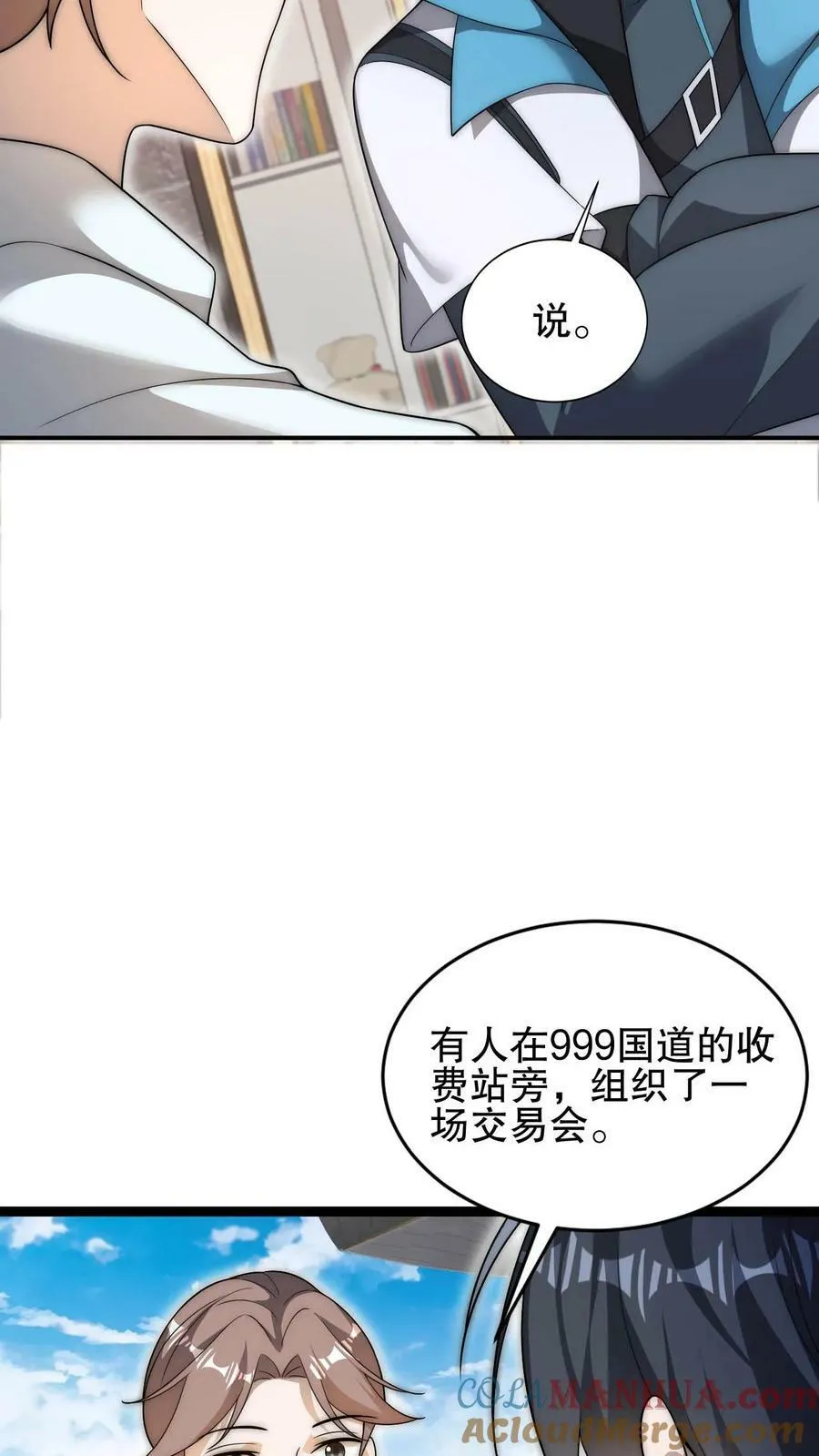 第77话 前世错过的交易会 第19页