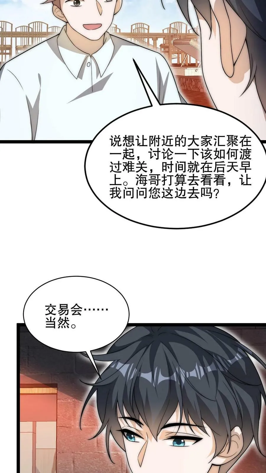 第77话 前世错过的交易会 第20页