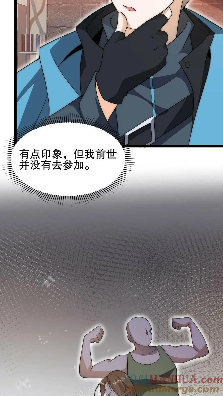 第77话 前世错过的交易会 第21页