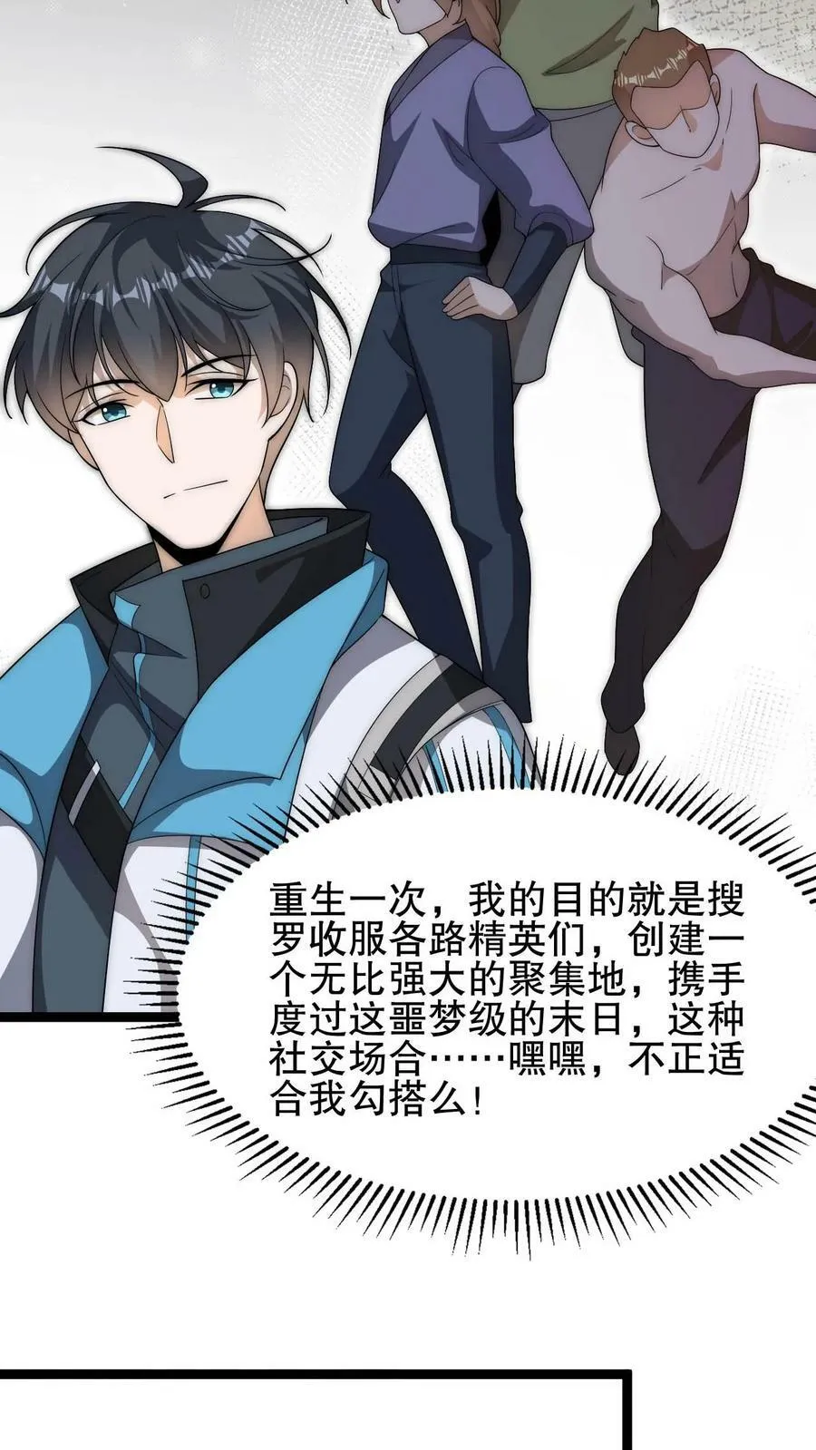 第77话 前世错过的交易会 第22页