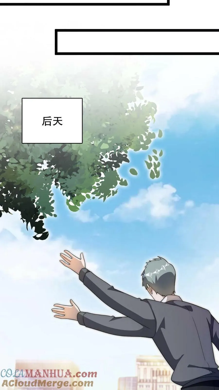 第77话 前世错过的交易会 第23页