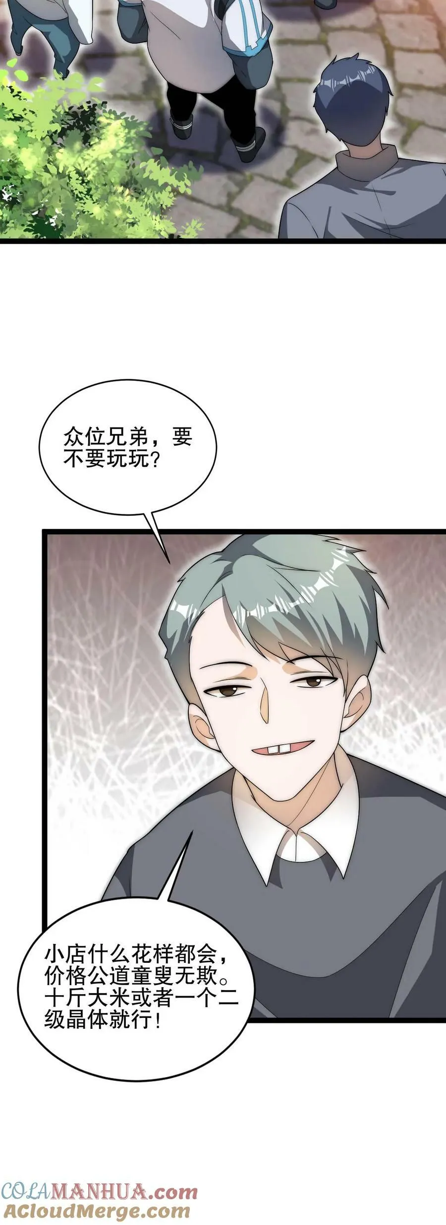 第77话 前世错过的交易会 第25页