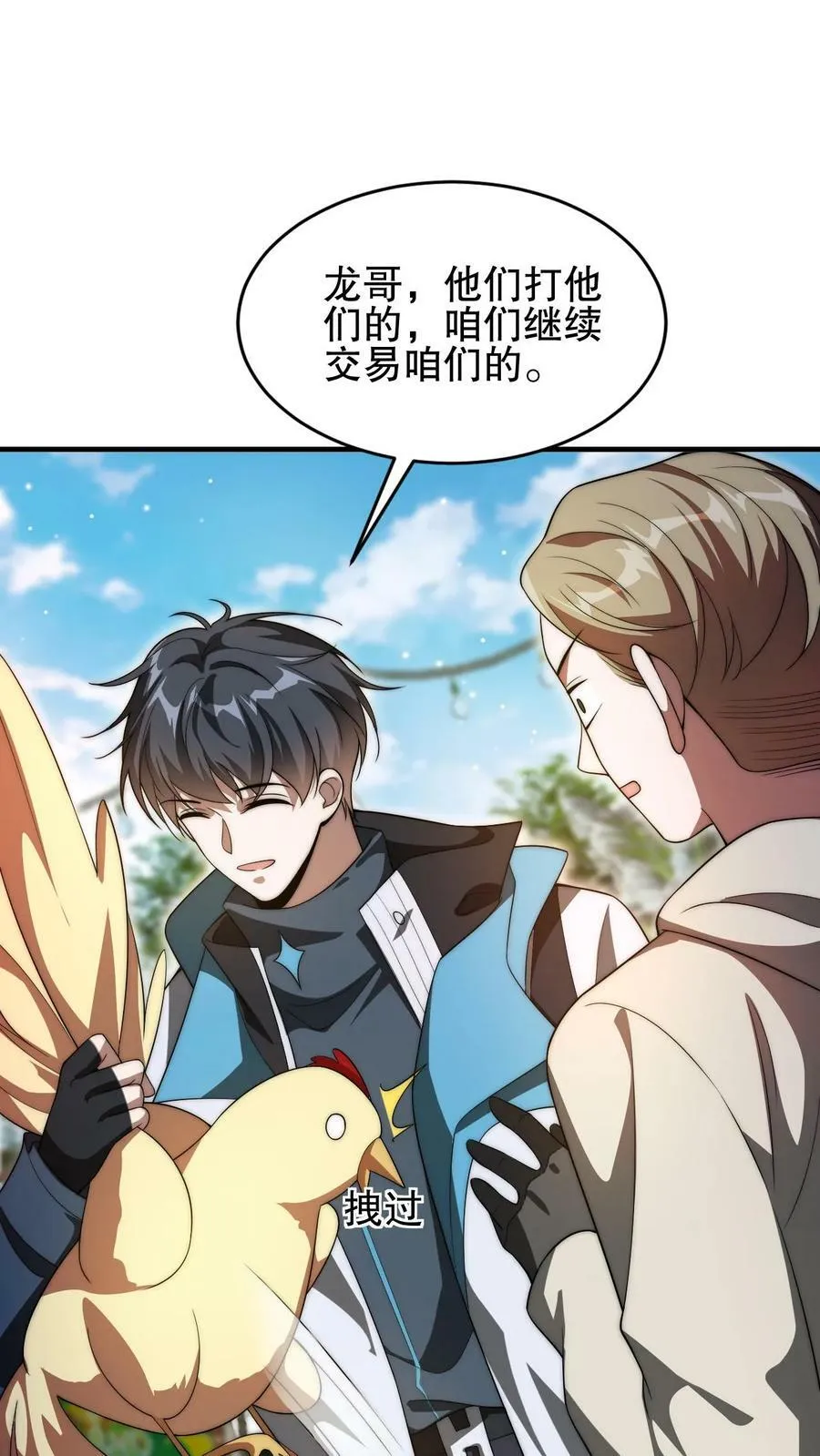 第79话 金属系龙羽 第2页