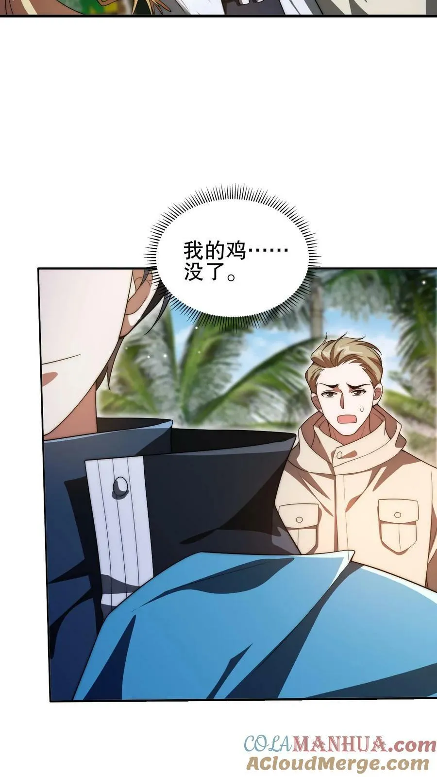 第79话 金属系龙羽 第3页