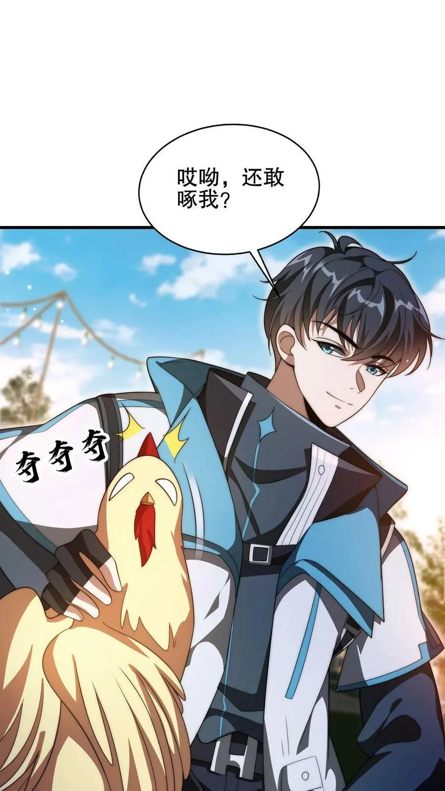 第79话 金属系龙羽 第4页