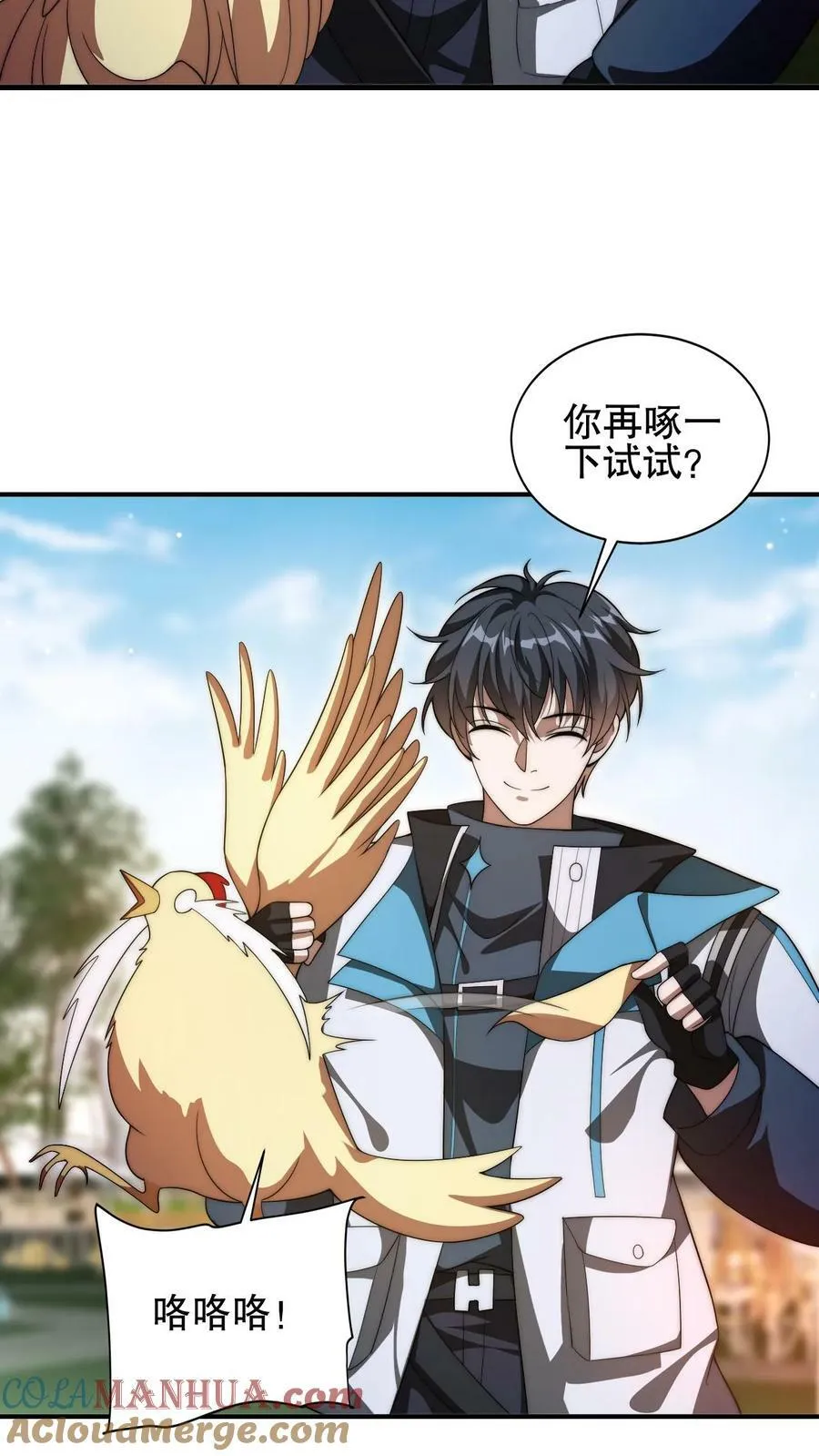 第79话 金属系龙羽 第5页