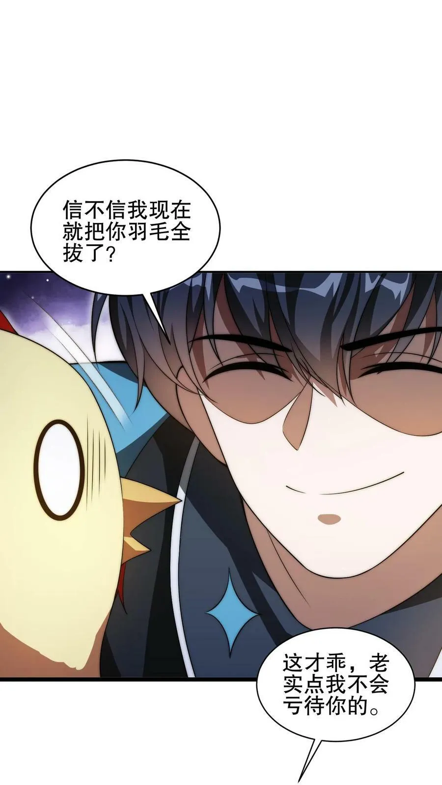 第79话 金属系龙羽 第6页