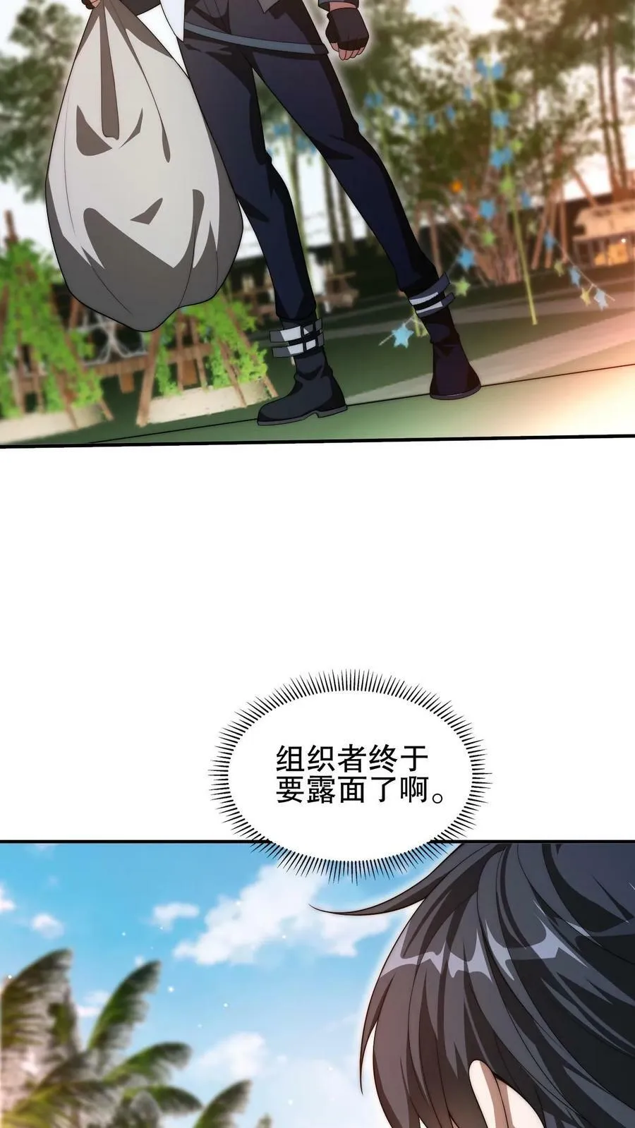 第79话 金属系龙羽 第8页