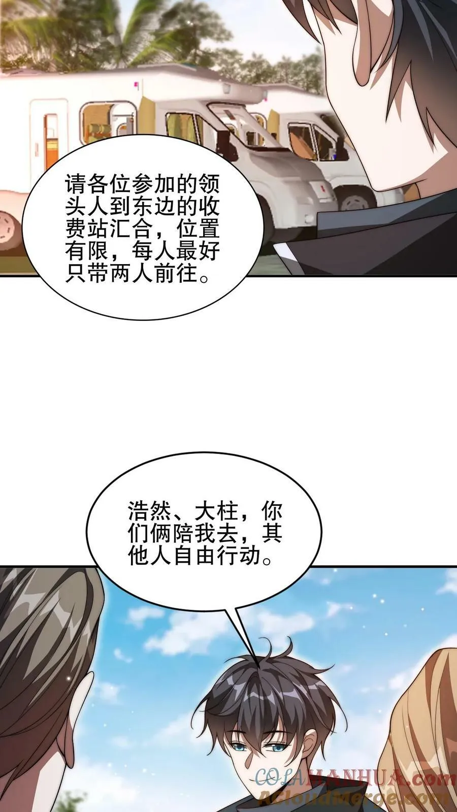 第79话 金属系龙羽 第9页