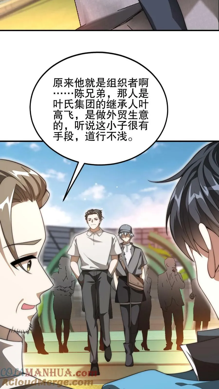 第79话 金属系龙羽 第13页