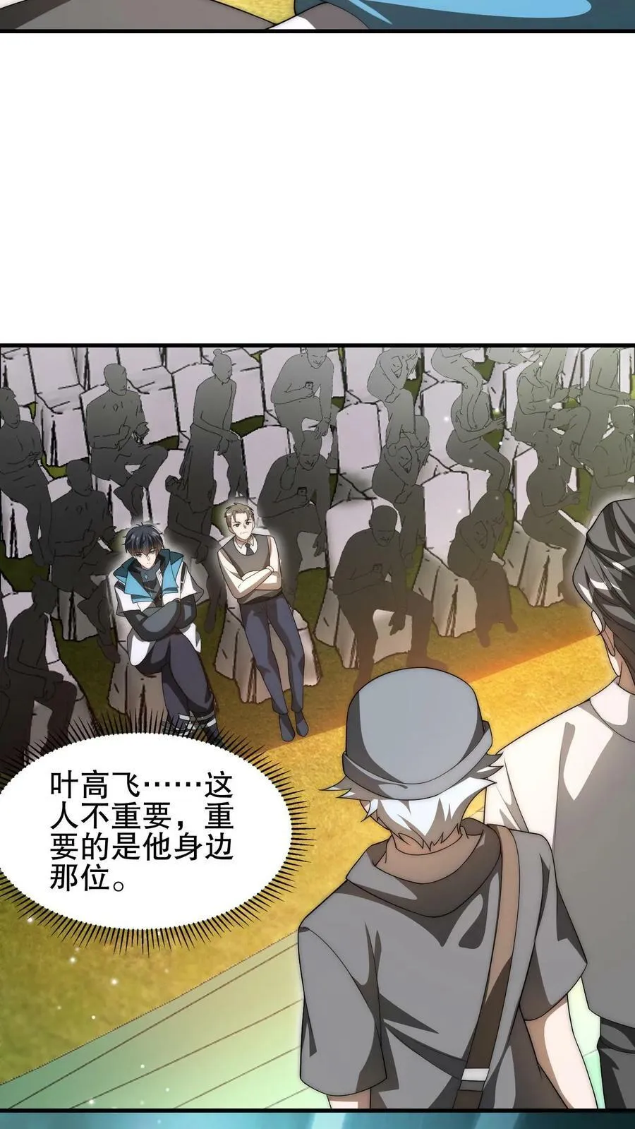 第79话 金属系龙羽 第14页