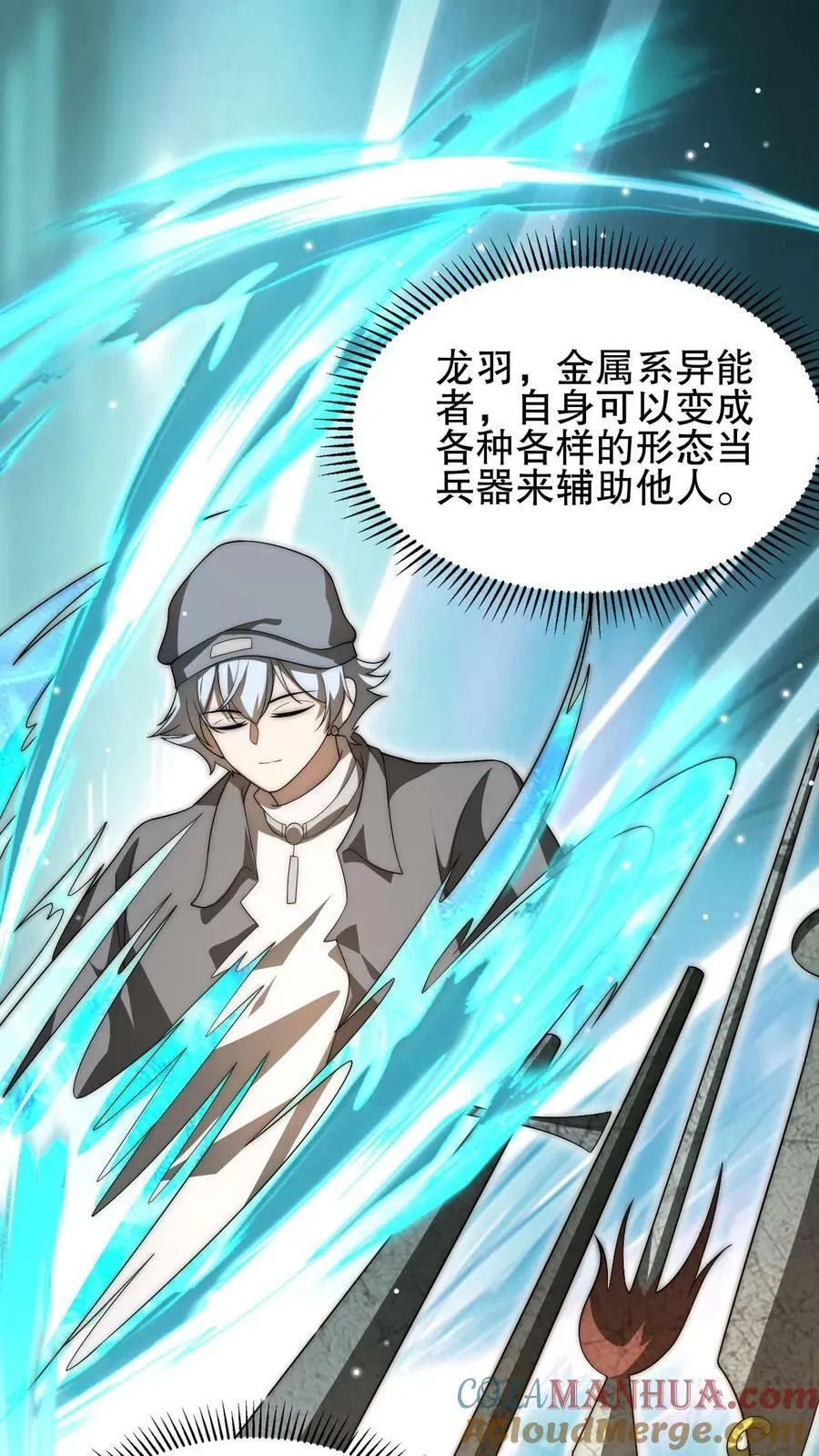 第79话 金属系龙羽 第15页