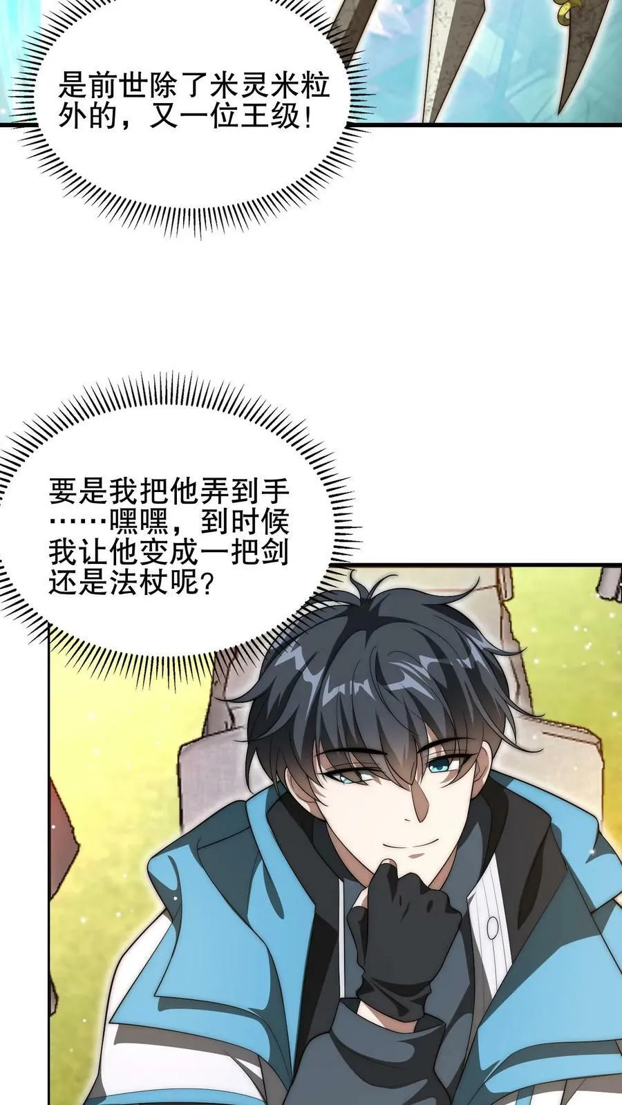 第79话 金属系龙羽 第16页
