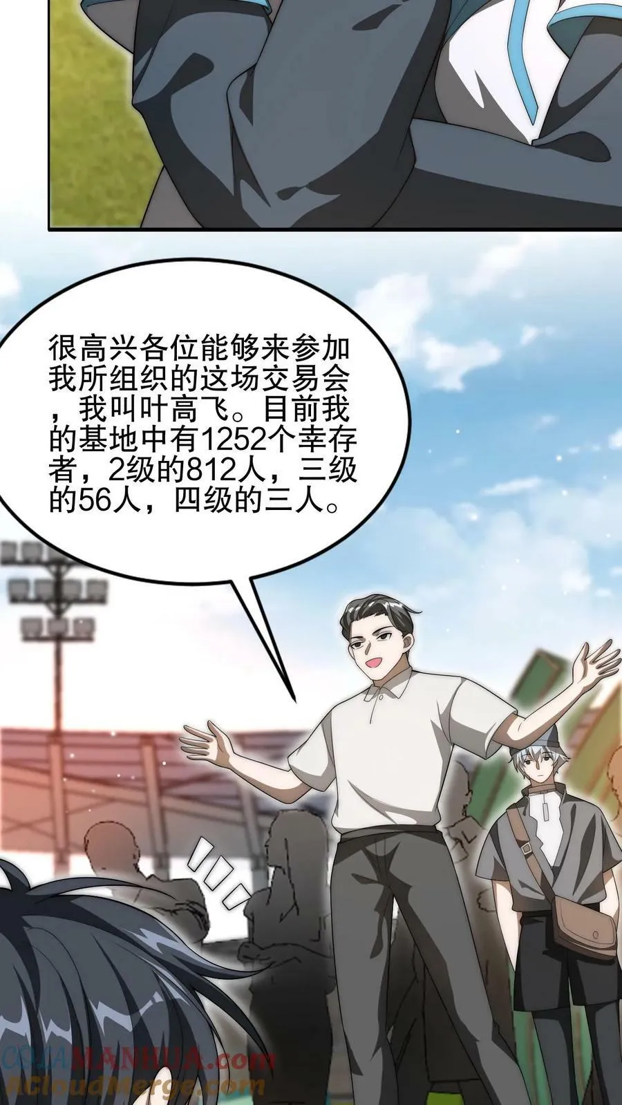 第79话 金属系龙羽 第17页