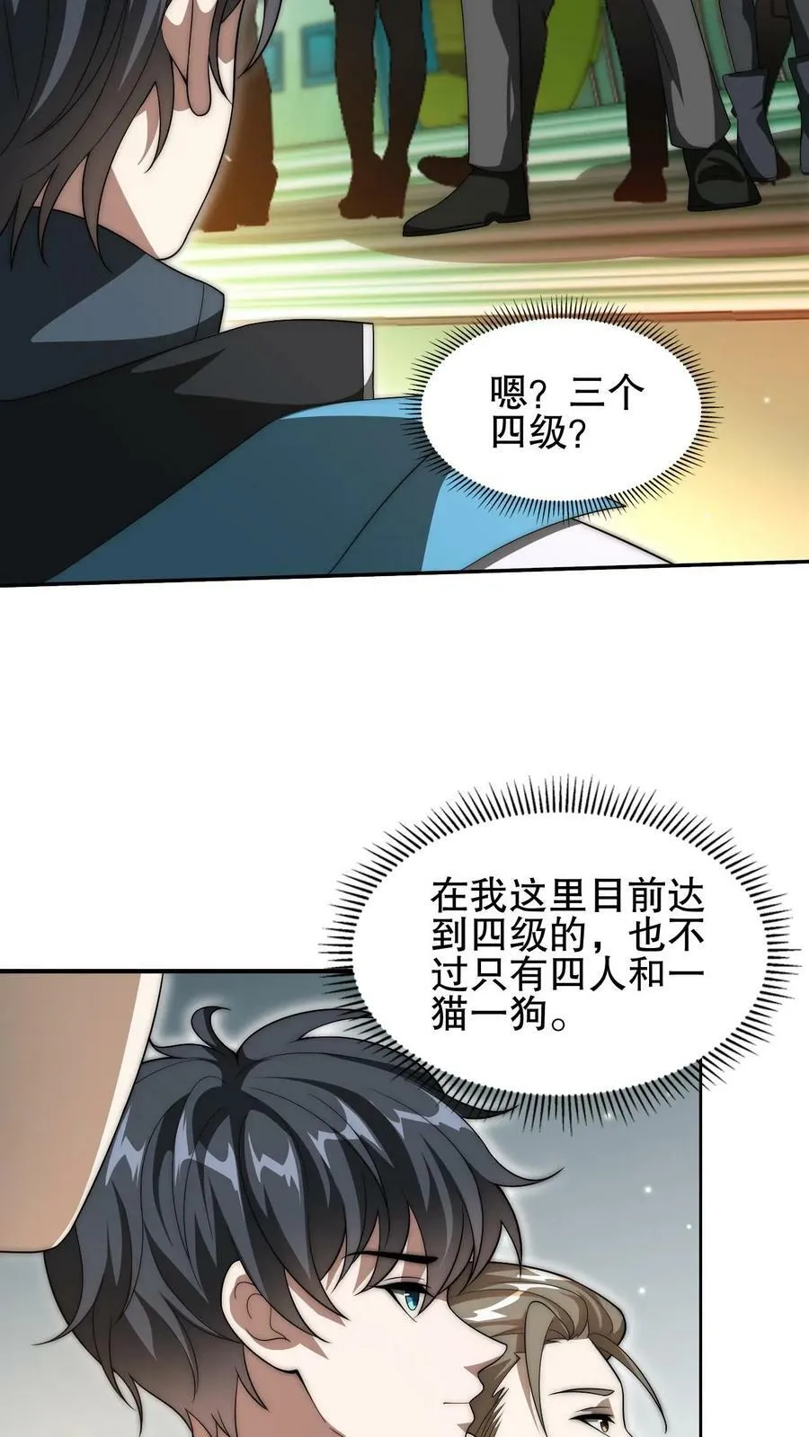 第79话 金属系龙羽 第18页