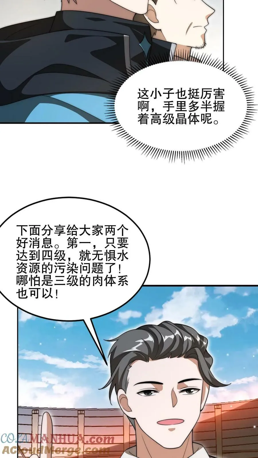 第79话 金属系龙羽 第19页