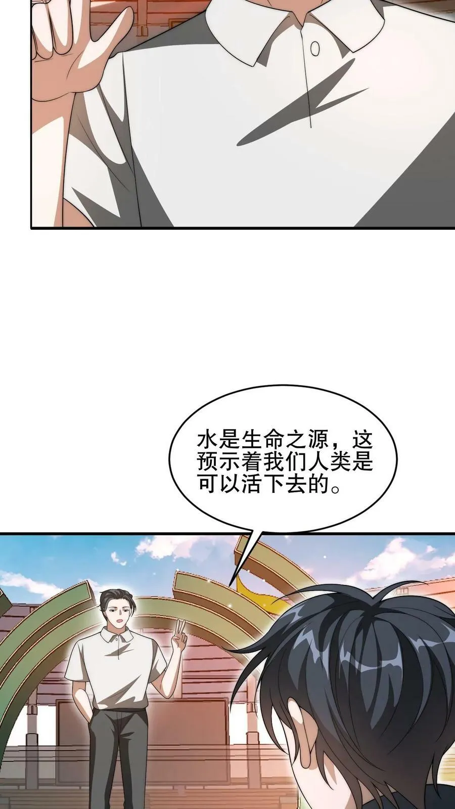 第79话 金属系龙羽 第20页