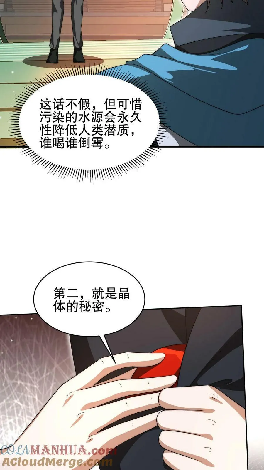 第79话 金属系龙羽 第21页