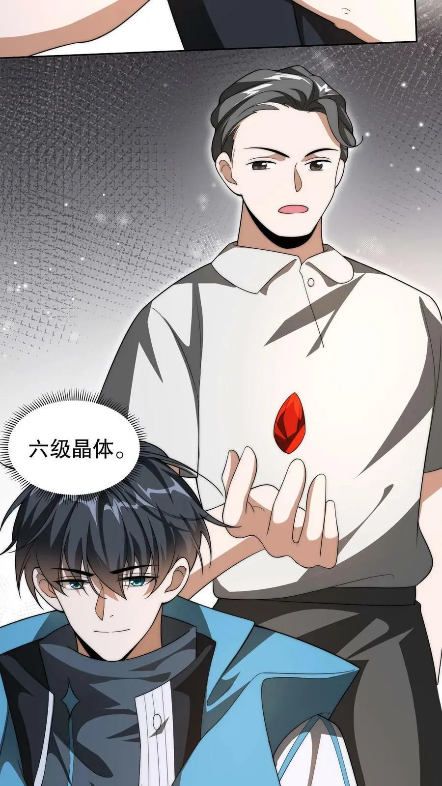 第79话 金属系龙羽 第22页