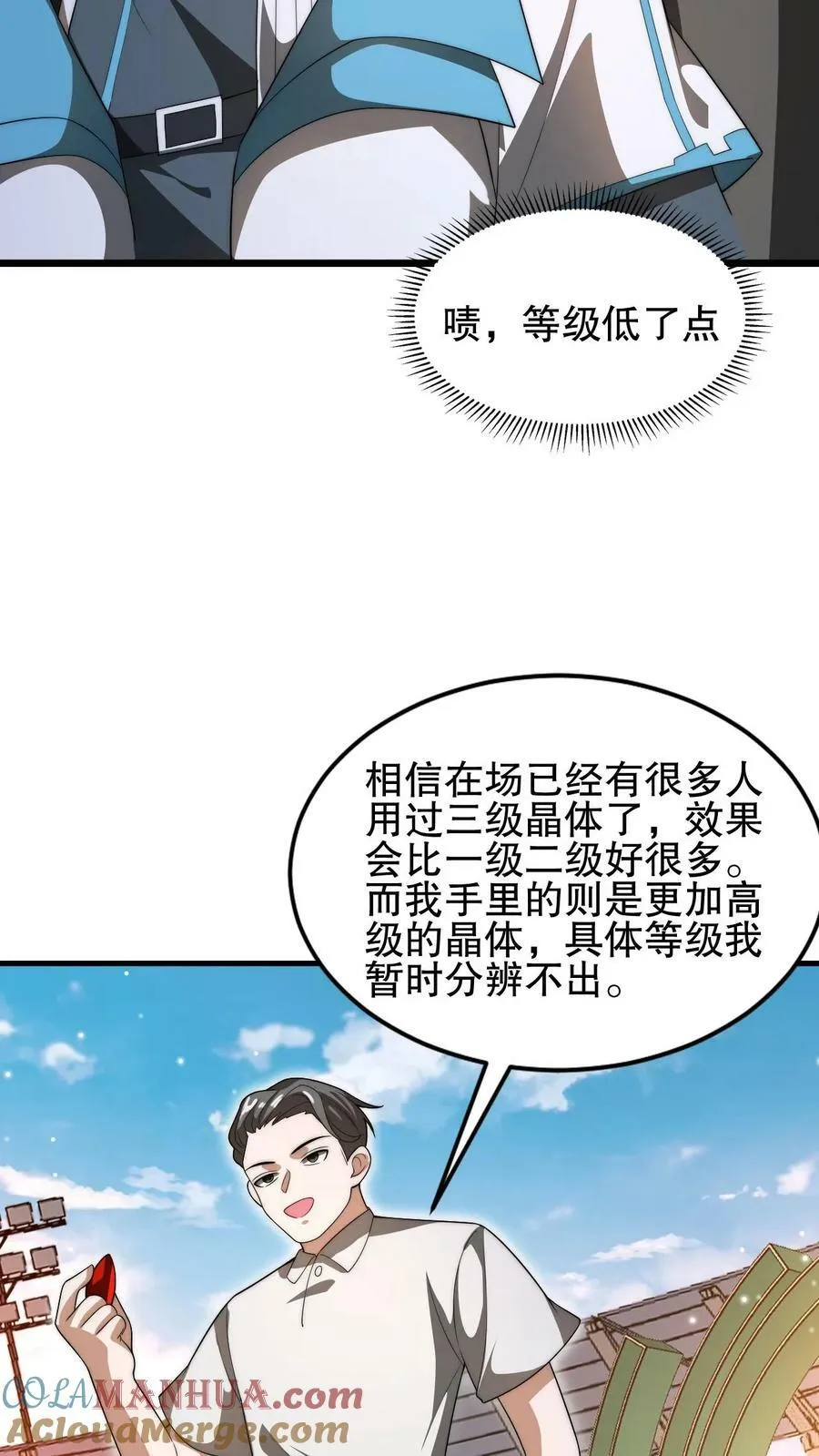 第79话 金属系龙羽 第23页