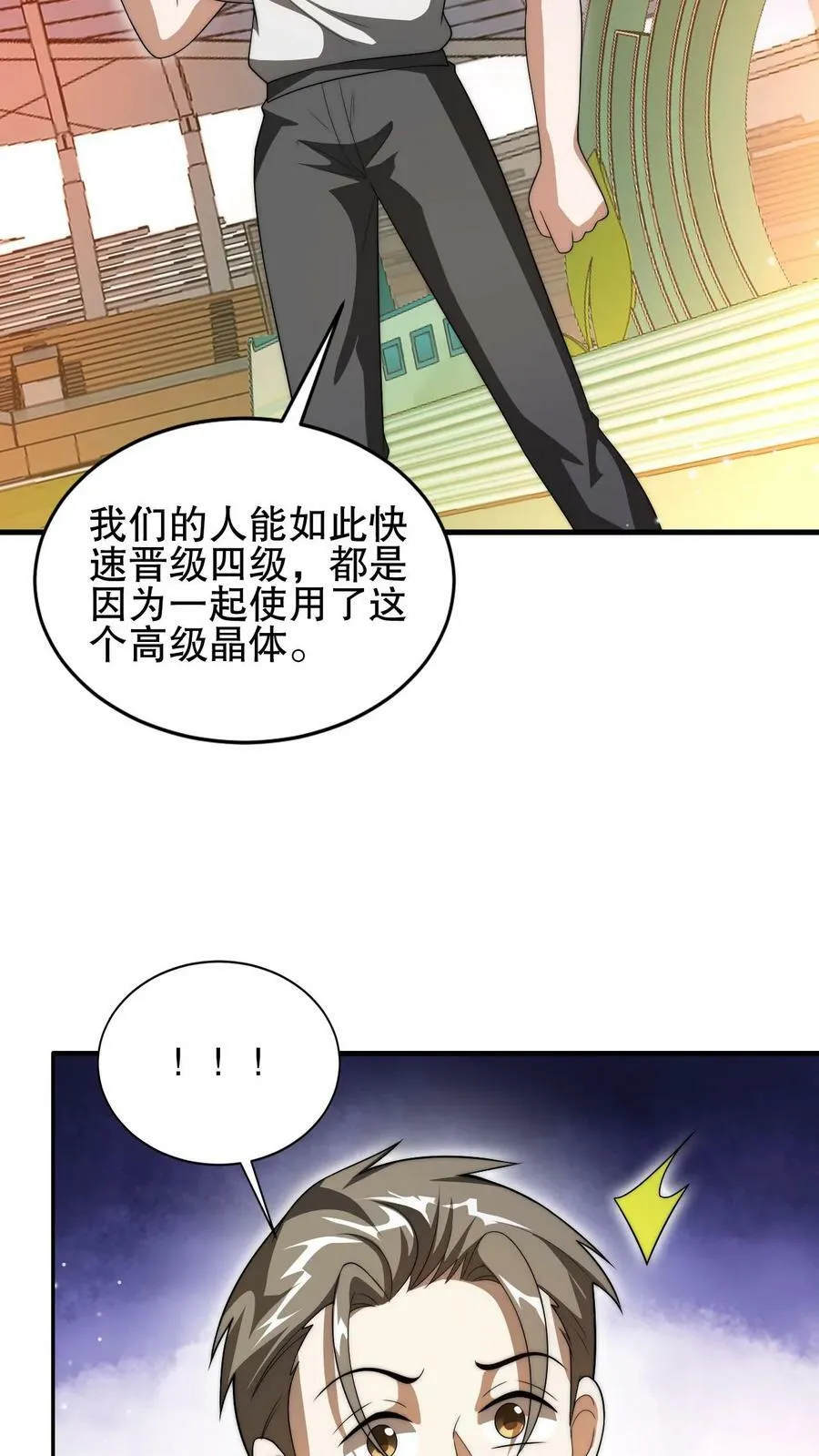 第79话 金属系龙羽 第24页