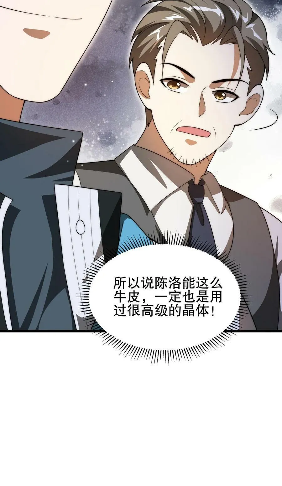 第79话 金属系龙羽 第26页