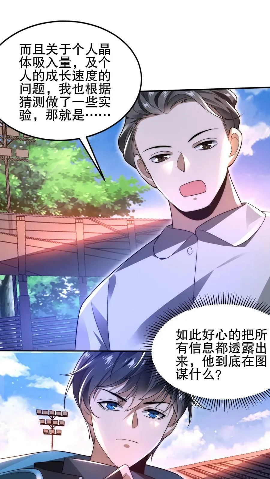 第80话 叶高飞的图谋 第2页