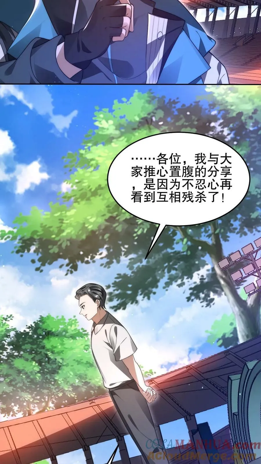 第80话 叶高飞的图谋 第3页