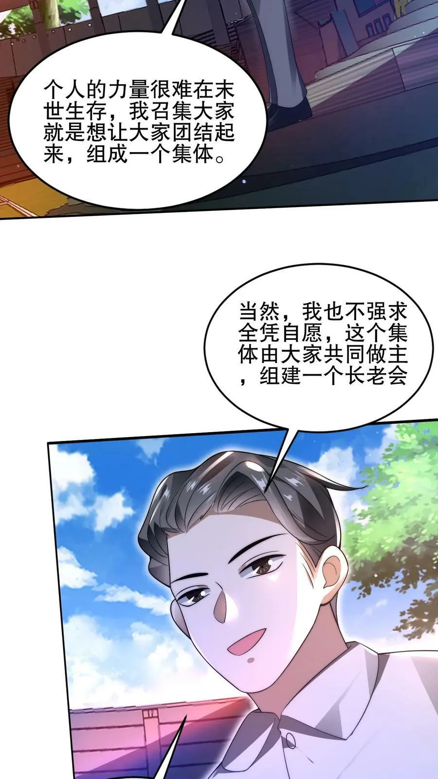 第80话 叶高飞的图谋 第4页