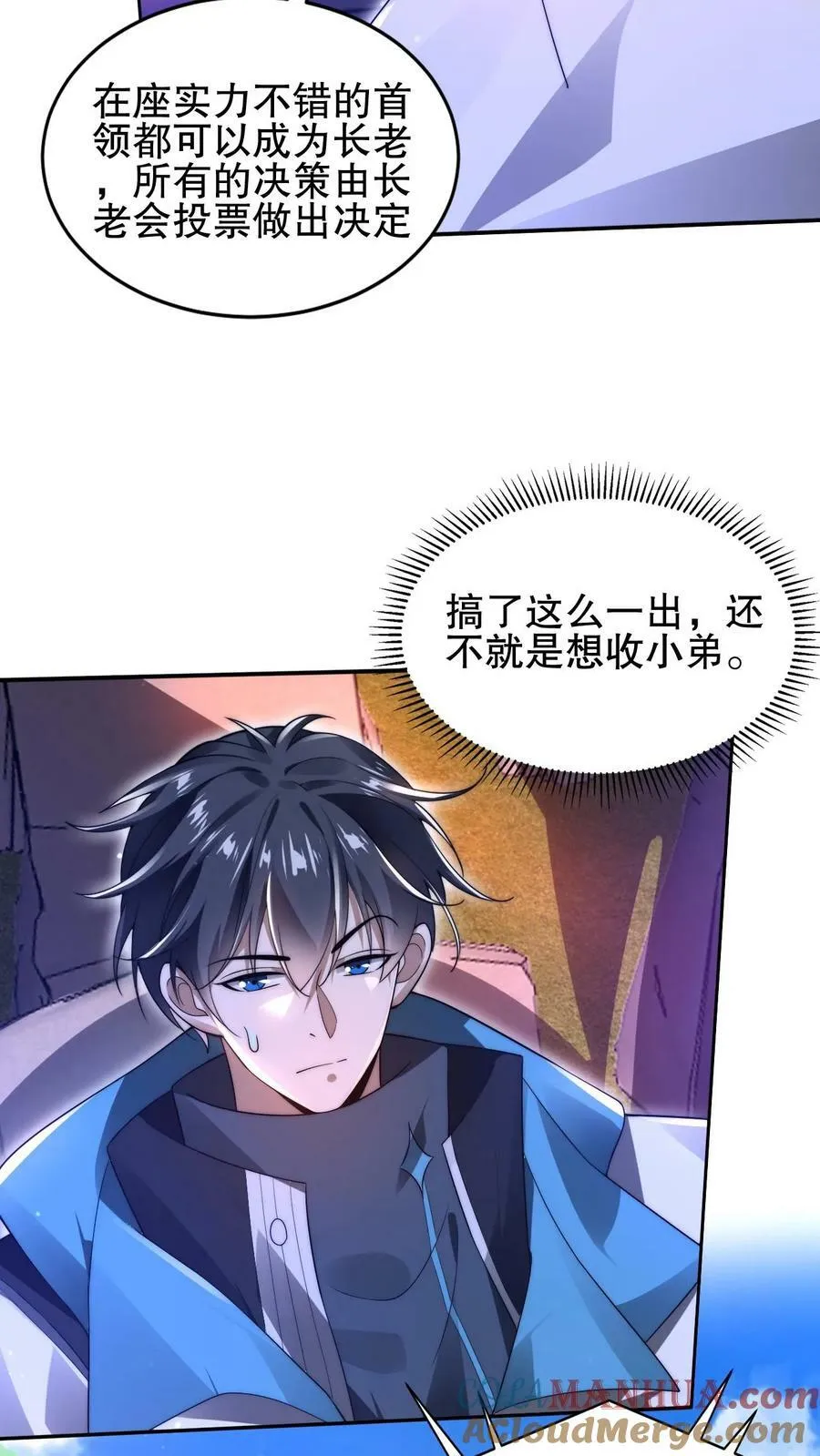 第80话 叶高飞的图谋 第5页