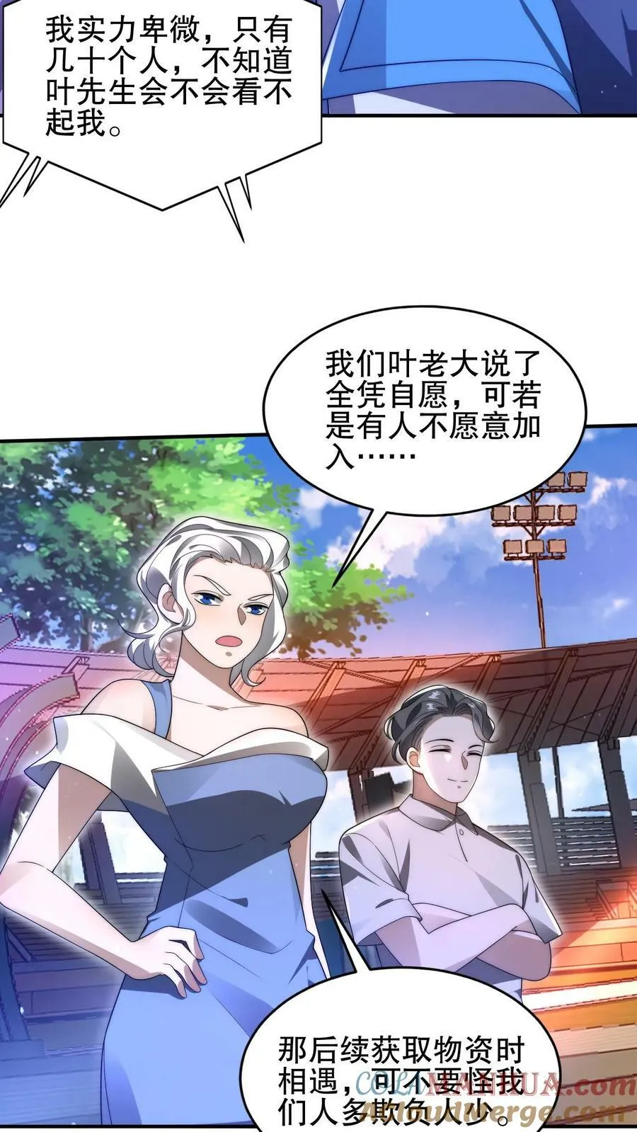 第80话 叶高飞的图谋 第7页