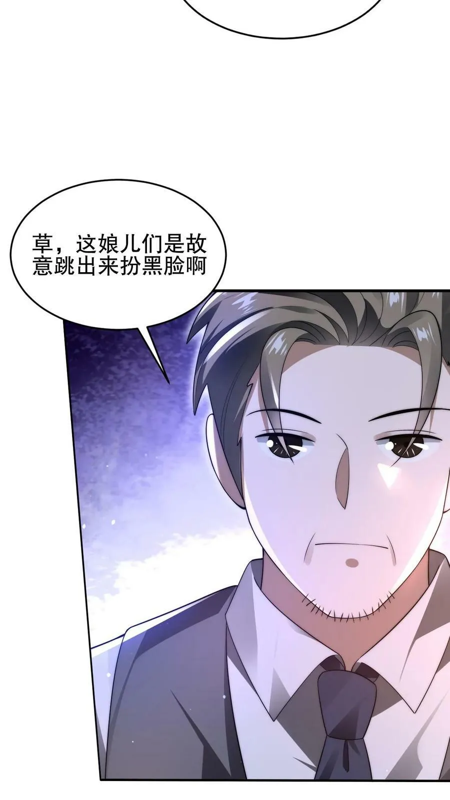 第80话 叶高飞的图谋 第8页