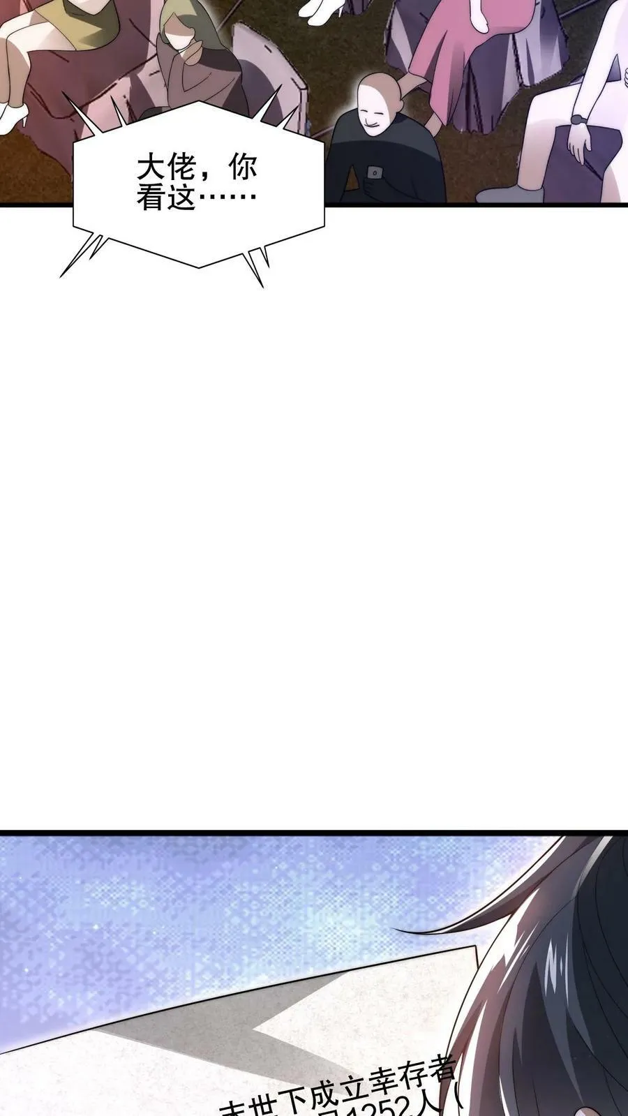第80话 叶高飞的图谋 第10页