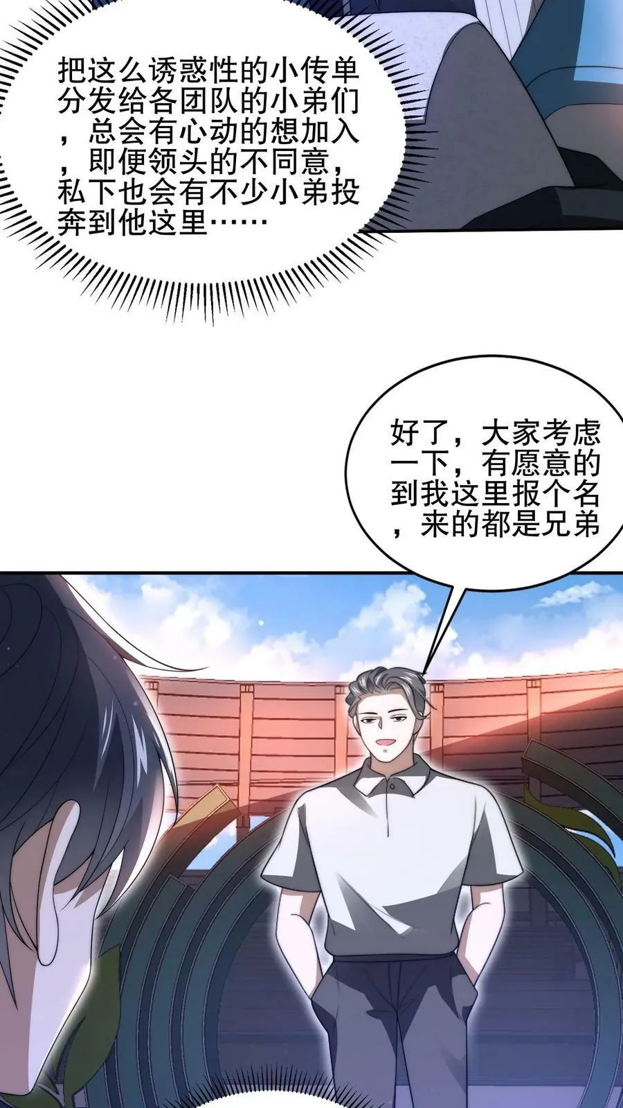 第80话 叶高飞的图谋 第12页