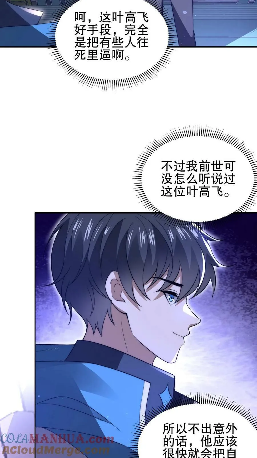 第80话 叶高飞的图谋 第13页