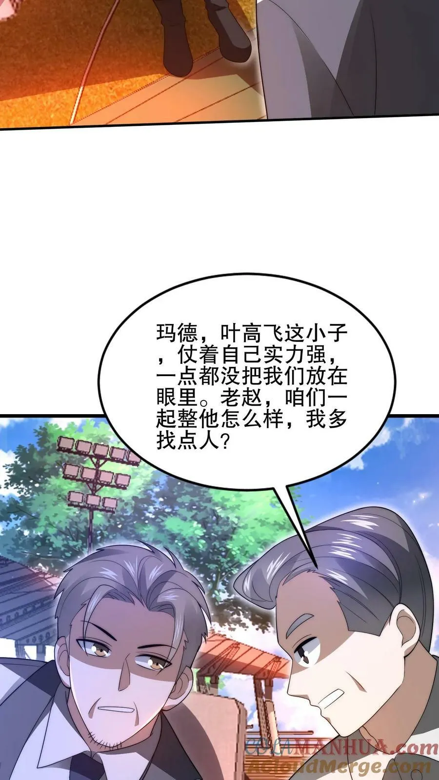 第80话 叶高飞的图谋 第15页