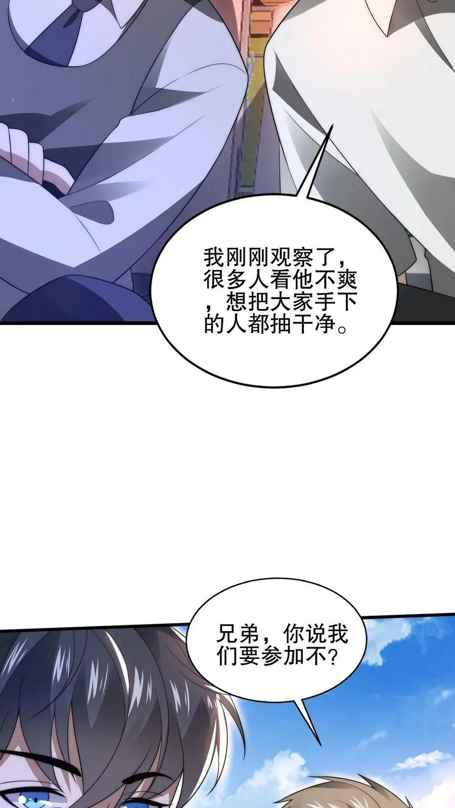第80话 叶高飞的图谋 第16页