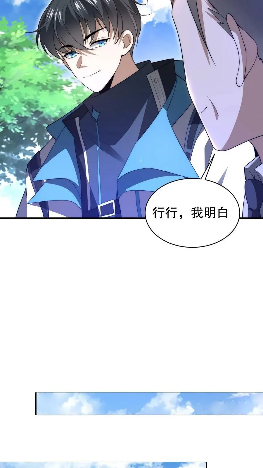 第80话 叶高飞的图谋 第18页
