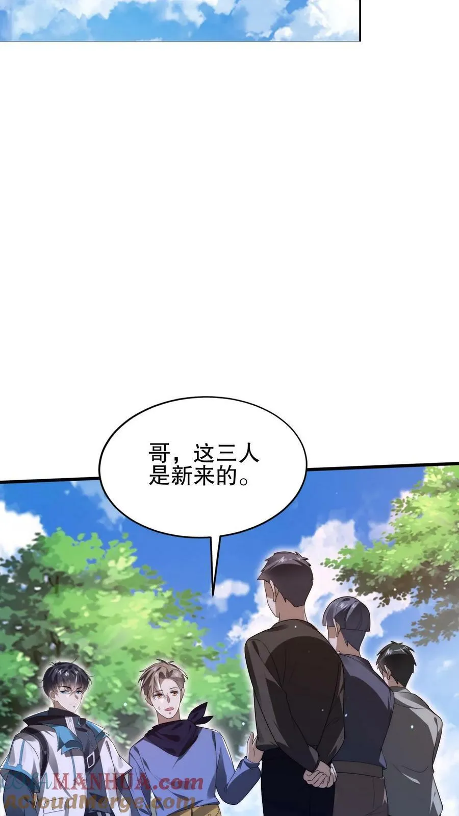 第80话 叶高飞的图谋 第19页