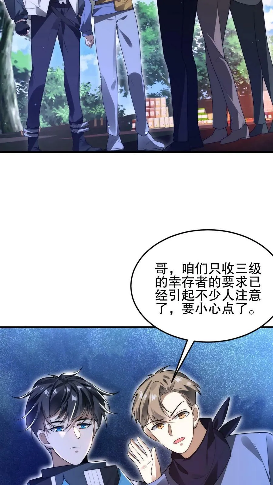 第80话 叶高飞的图谋 第20页