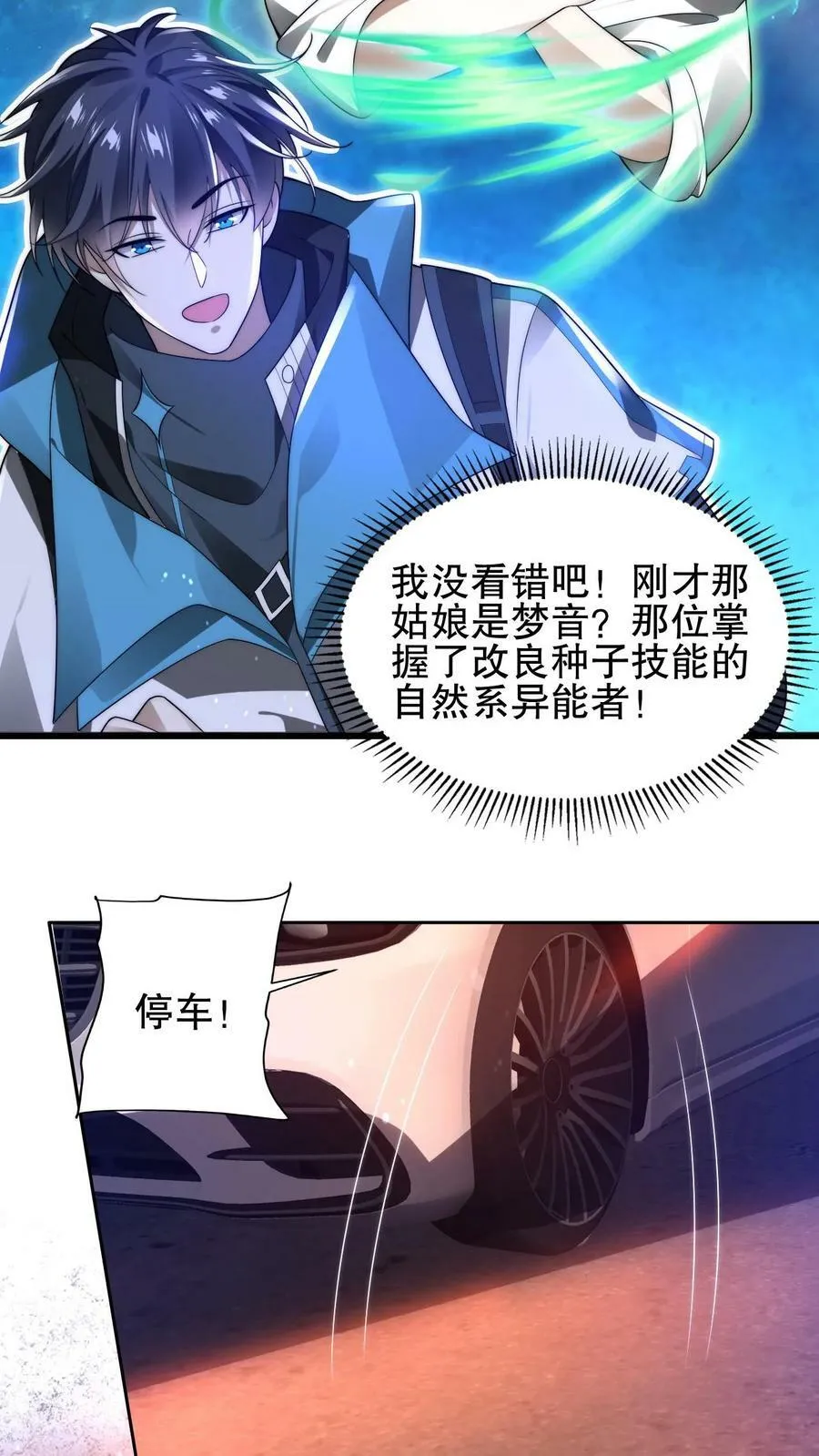 第80话 叶高飞的图谋 第26页