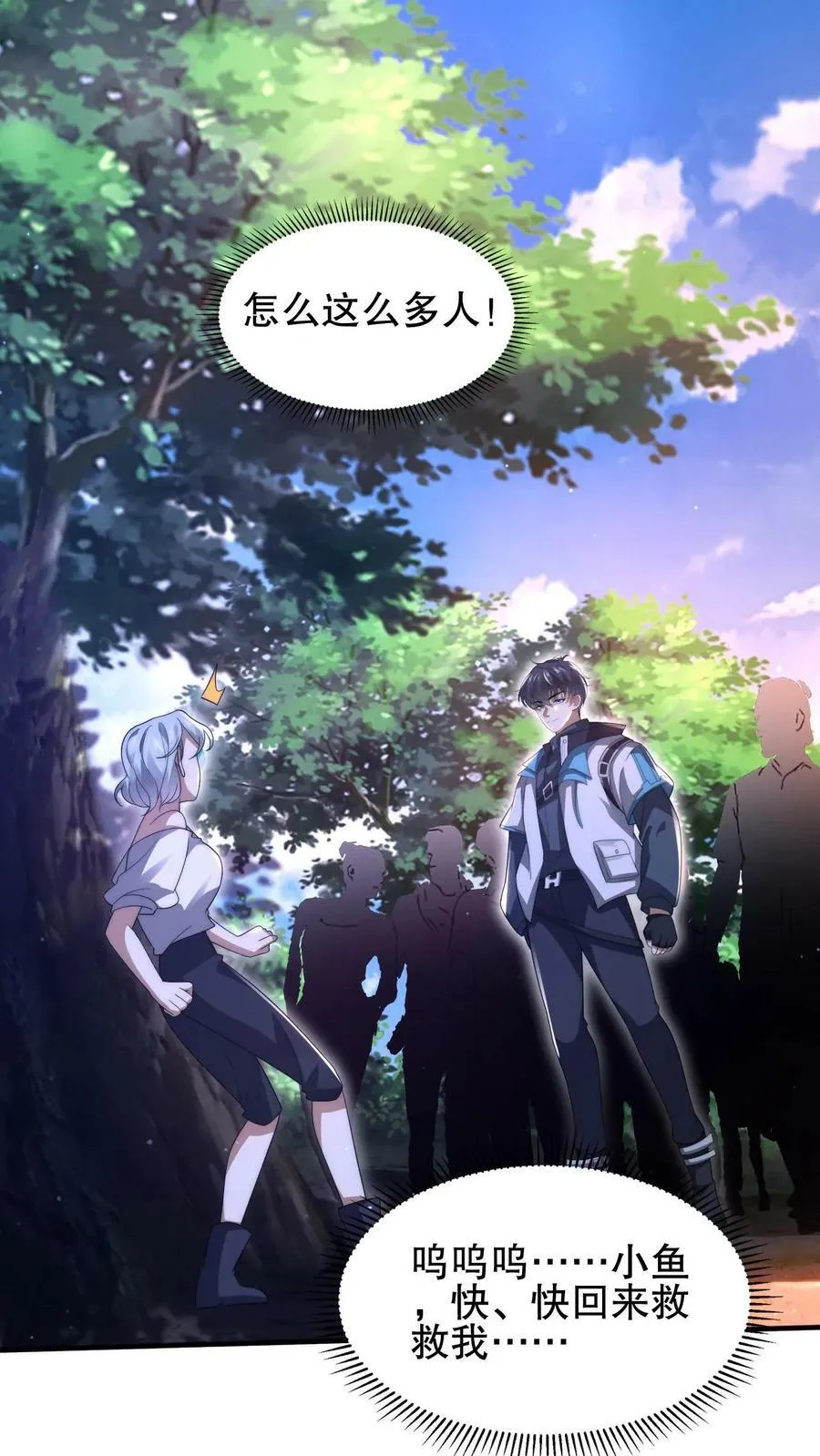 第81话 绑到家里的小白兔 第2页
