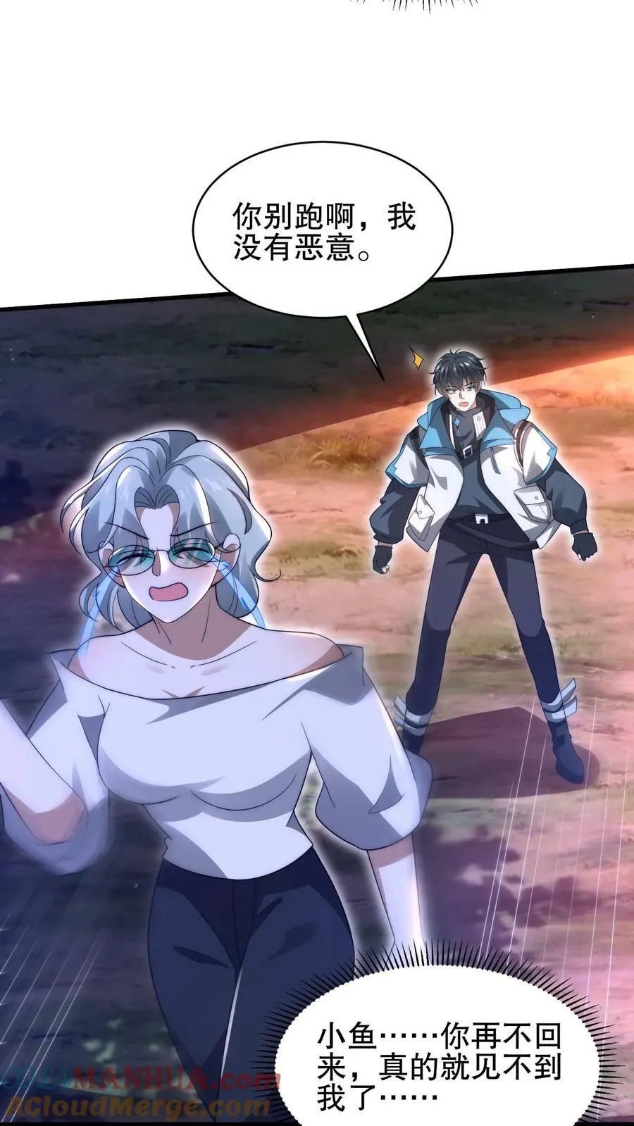 第81话 绑到家里的小白兔 第3页