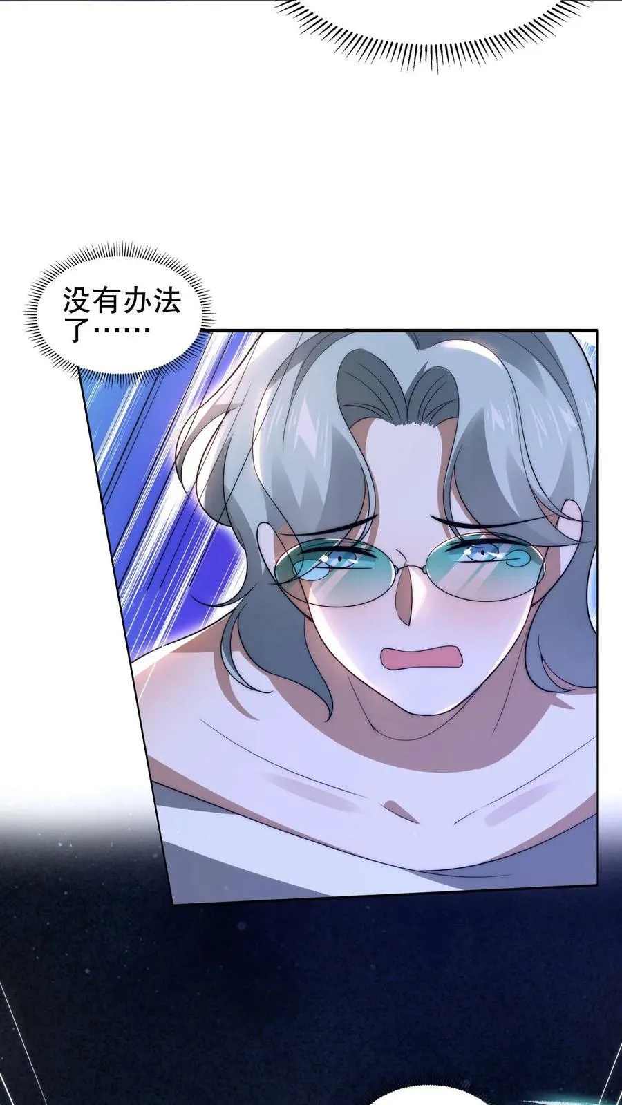 第81话 绑到家里的小白兔 第4页