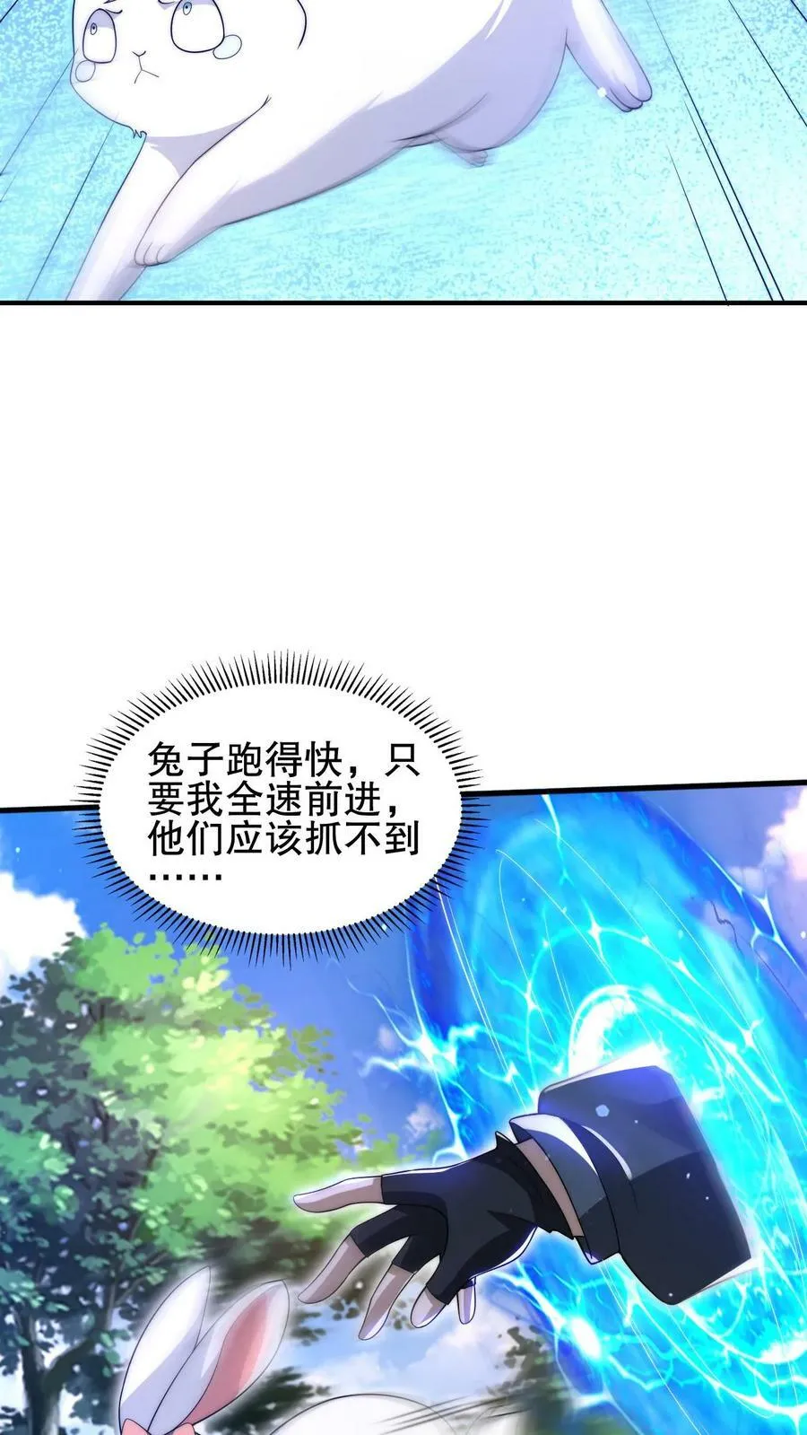 第81话 绑到家里的小白兔 第6页