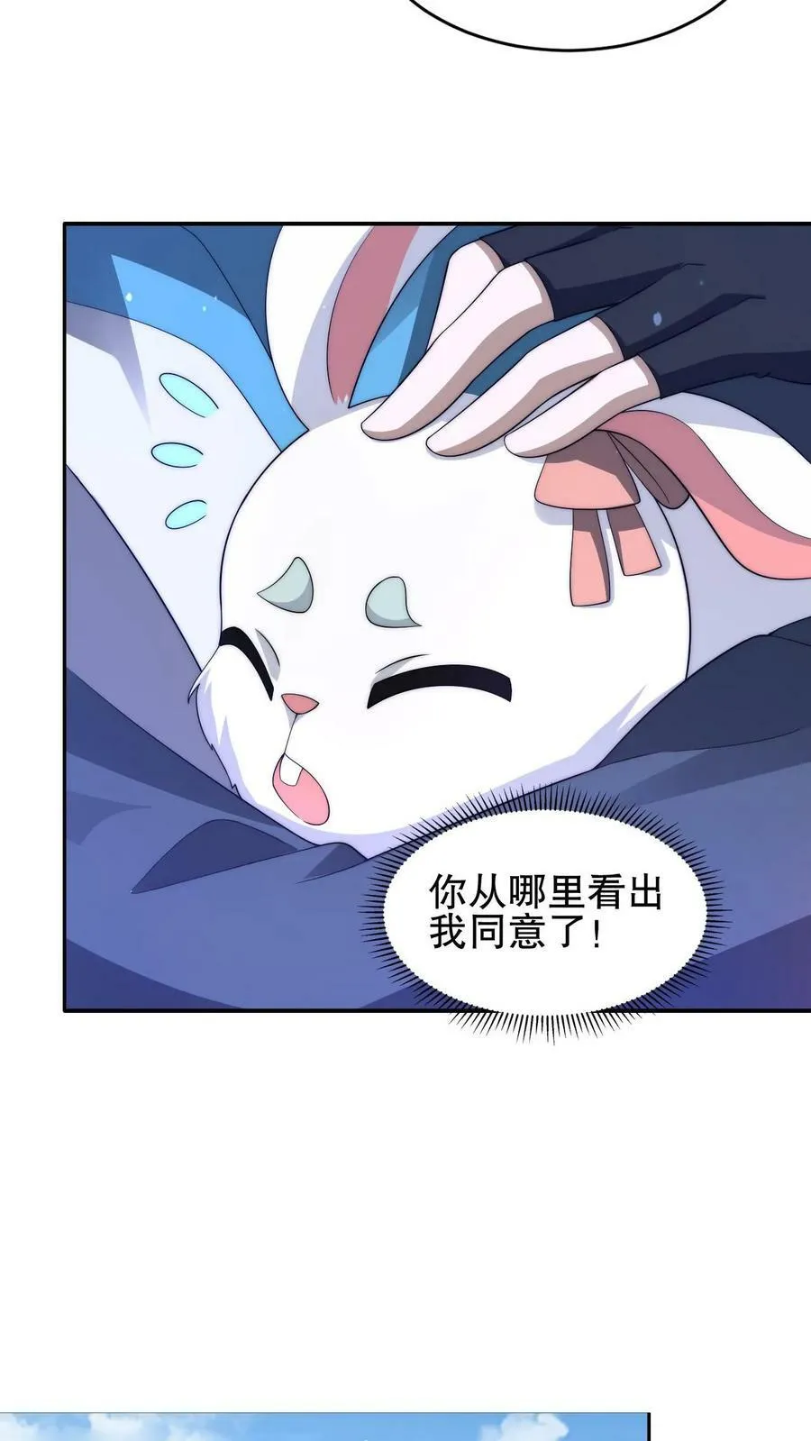 第81话 绑到家里的小白兔 第10页