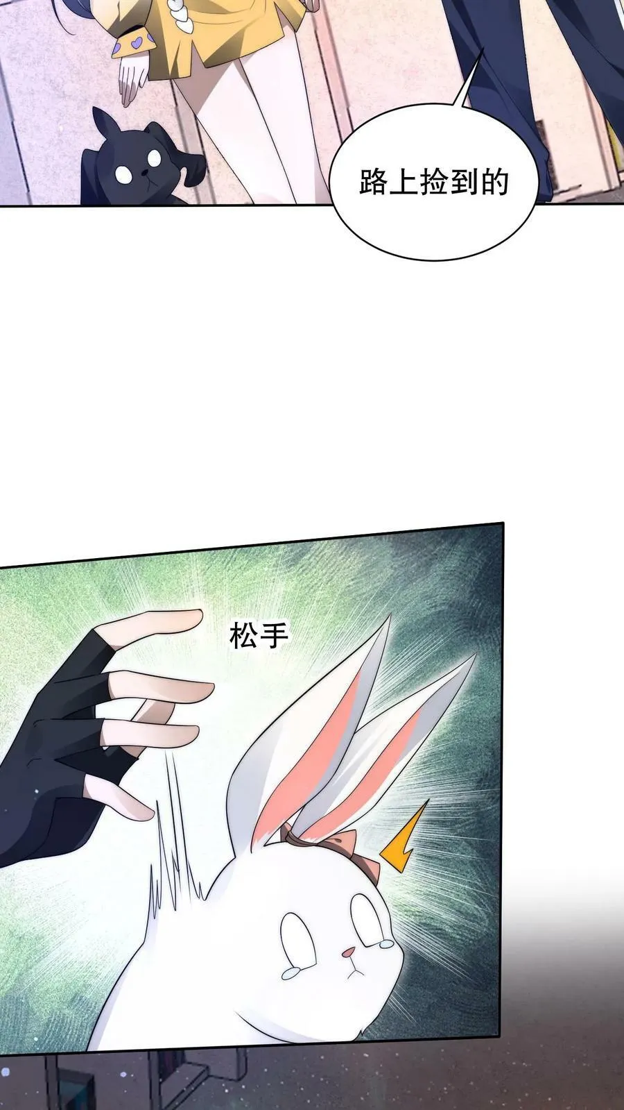 第81话 绑到家里的小白兔 第12页