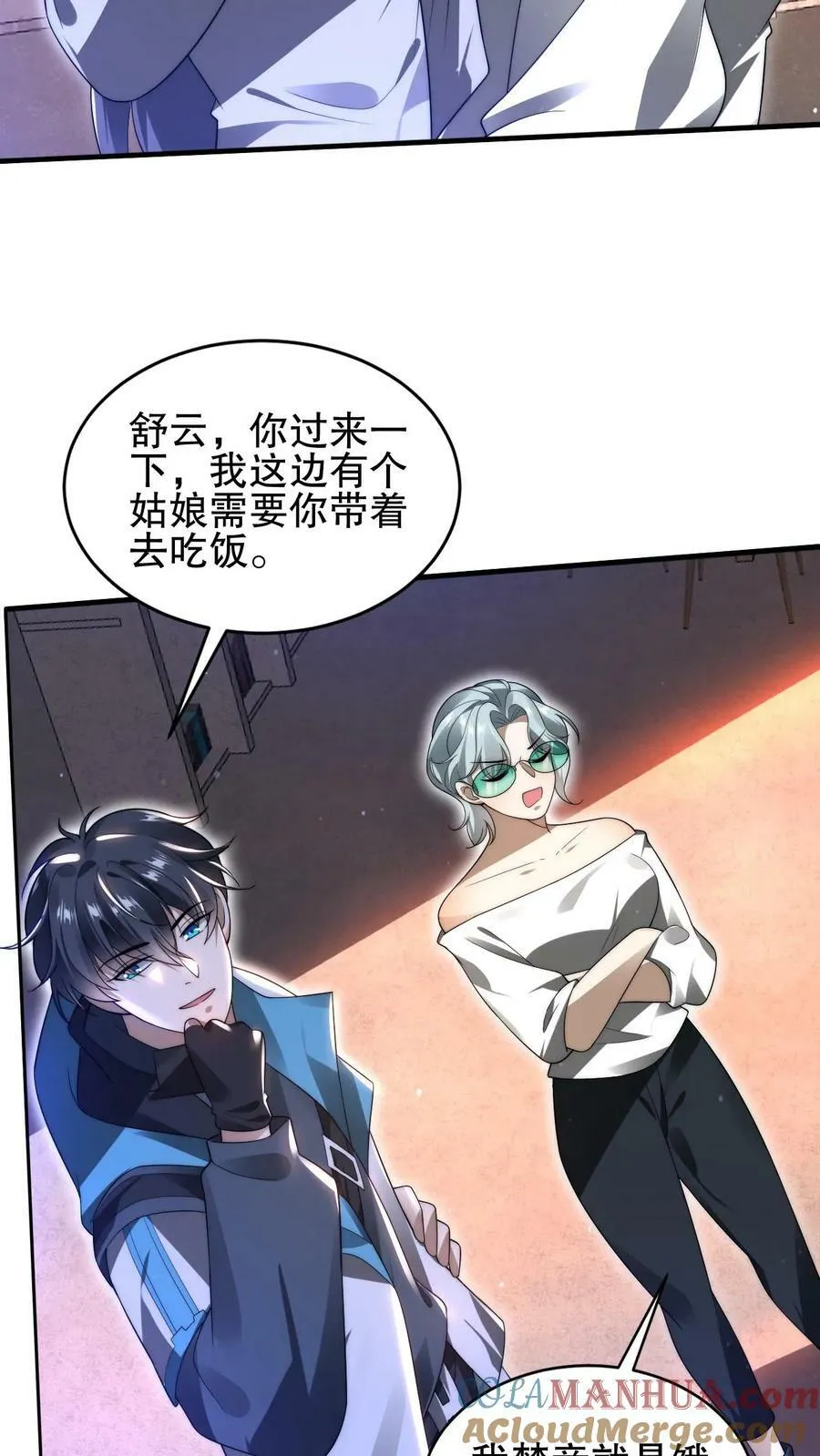 第81话 绑到家里的小白兔 第15页