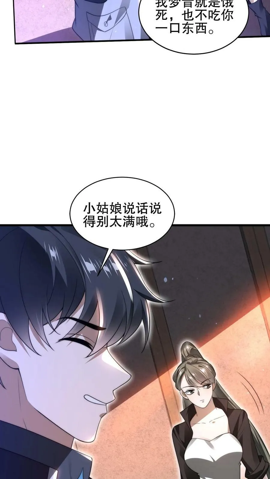 第81话 绑到家里的小白兔 第16页