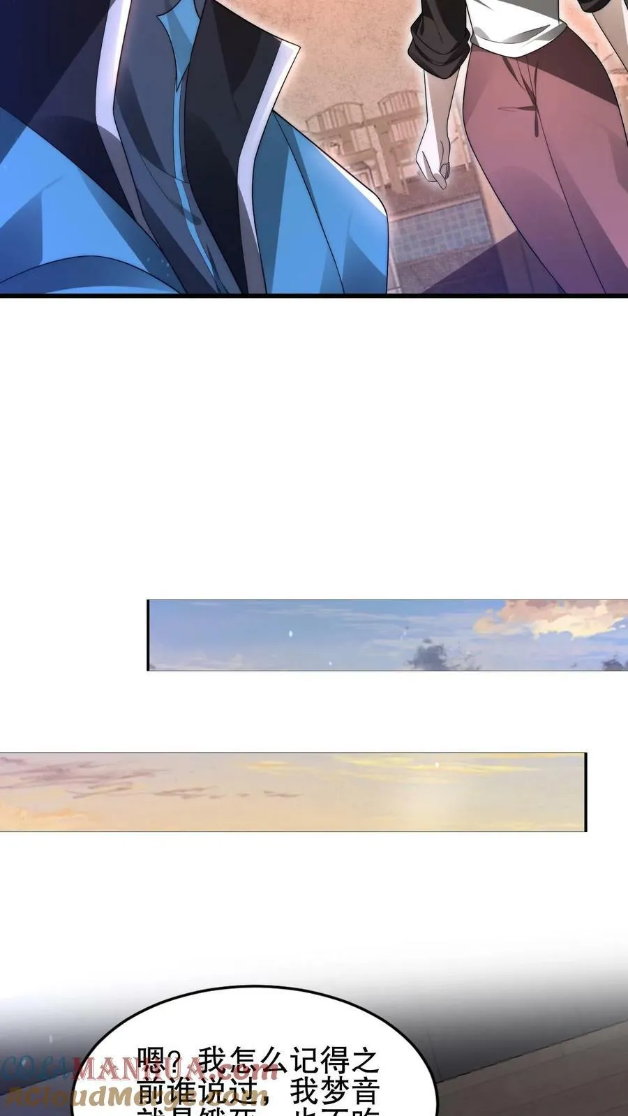 第81话 绑到家里的小白兔 第17页